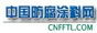 中国防腐涂料网