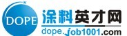 涂料英才网