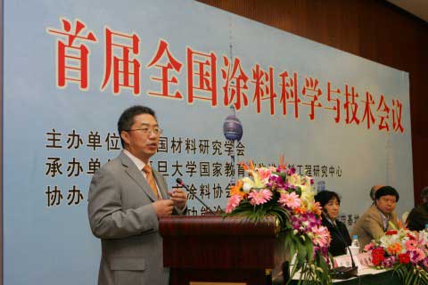 首届全国涂料科学与技术会议
