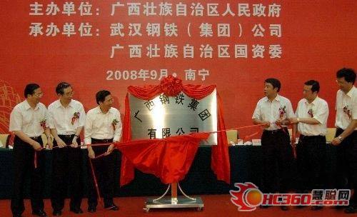 武钢柳钢重组落地 广西钢铁集团揭牌