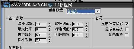 VRAY渲染教程_3dmax8.cn