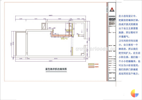 墙体拆改图
