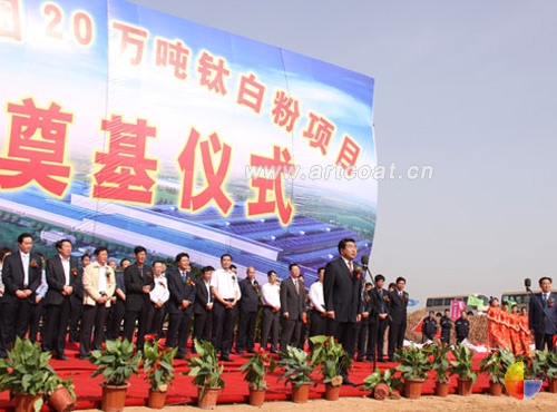 万基氯化法钛白粉项目动工