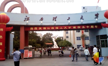 江西理工大学