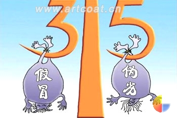 中国涂料市场 期盼“天天3?15”
