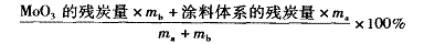 残炭量的理论值