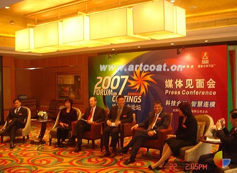 上海2007涂料论坛发布会现场