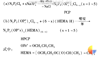 图 5 环三膦氮烯 HPCP 的合成