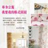 单身公寓 我要我的韩式田园