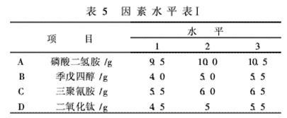 表5
