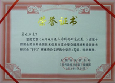 获奖证书